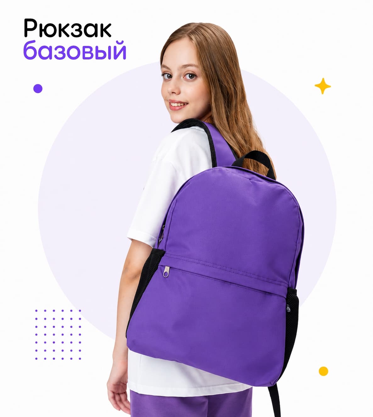 Рюкзак Базовый