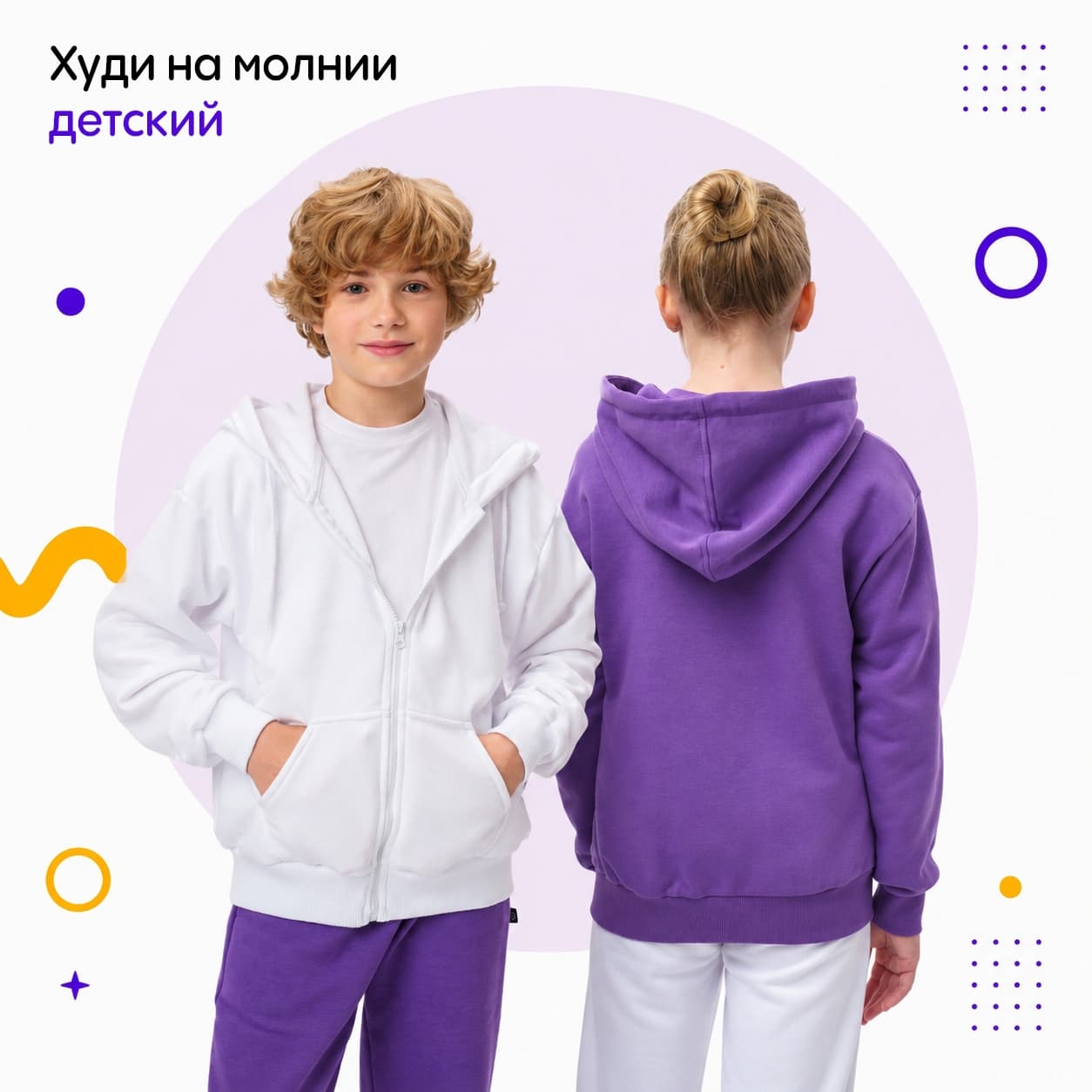 Худи на молнии детский