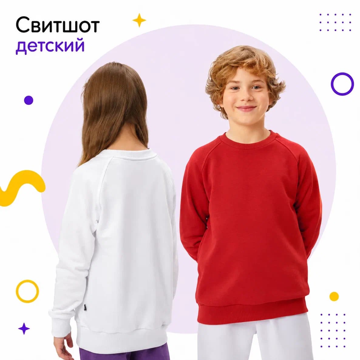 Свитшот детский