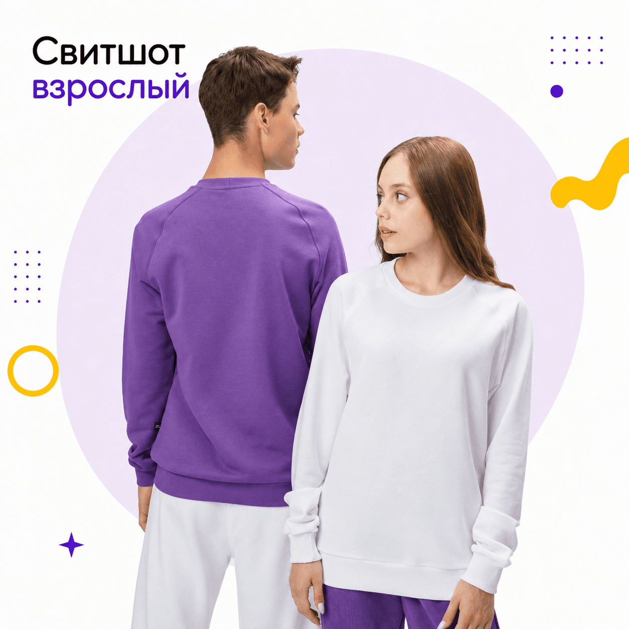 Свитшот взрослый